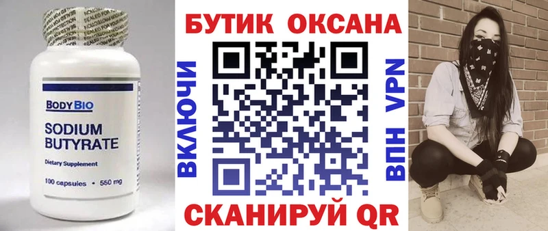 БУТИРАТ бутандиол Балашиха