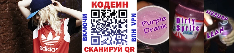Codein напиток Lean (лин) дарнет шоп Балашиха